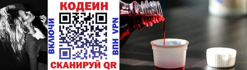 Кодеин Purple Drank  Купить  Дивногорск 
